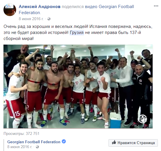 Андронов сборная Грузии